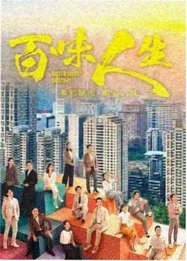 灿烂的风和海电视剧免费观看 剧情海报
